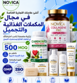 Publicité arabe pour compléments et cosmétiques