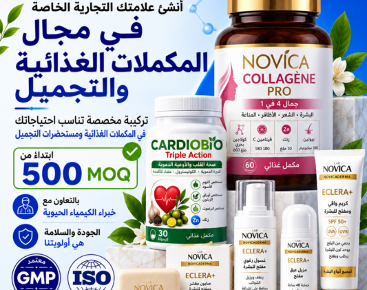 Publicité arabe pour compléments et cosmétiques