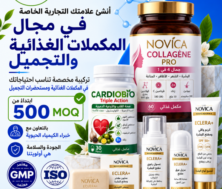 Publicité arabe pour compléments et cosmétiques