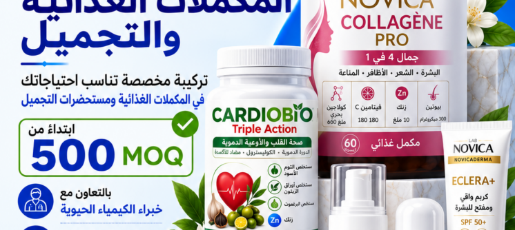 Publicité arabe pour compléments et cosmétiques